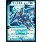 デュエルマスターズ DMC27-002-S 《クリスタル・ジャベリン》