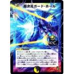 デュエルマスターズ 超次元ガード・ホール 全制覇挑戦パック vol4収録 プロモ P68Y9