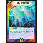 デュエルマスターズ 魂と記憶の盾（ベリーレア）/ボルメテウス・リターンズ（DMD24）/ マスターズ・クロニクル・デッキ/シングルカード