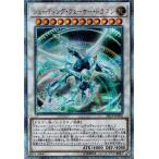 遊戯王 プロモーション 20CP-JPF06 シューティング・クェーサー・ドラゴン20thシークレットレア