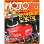 MOTO MAINTENANCE ( Moto техническое обслуживание ) 2012 год 08 месяц номер журнал 