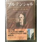 プルデンシャル: 成功への挑戦