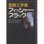  финансовый инжиниринг человек Fischer * черный 