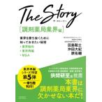 The Story( style . аптека промышленные круги сборник ) промышленные круги ..... поэтому ...... хочет секрет промышленные круги перемещение направление * промышленные круги повторный сборник *M&amp;A