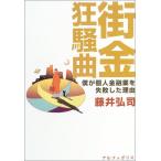  улица золотой сумасшествие . искривление :.. частное лицо финансовый индустрия . недостаточность сделал причина 