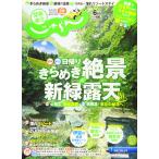  Kanto * Tohoku ....20/6 месяц номер 
