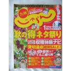 .... Kyushu 2012 год 10 месяц номер журнал 