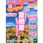 ショッピング09月号 関東・東北じゃらん 16/09月号