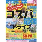 関東・東北版18/09月号 (関東・東北じゃらん)