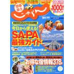 関東・東北じゃらん 2013年 09月号 雑誌