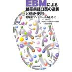 EBM по причине диабет пероральный лекарство. выбор . подходящий использование 