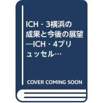 ICH-3 Yokohama. ... сейчас последующий выставка .: ICH-4 желтохвост . cell . предназначенный 
