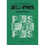  новый PMS