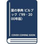  лекарство. лексика piru книжка *99~2000 год версия 