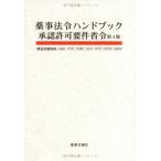 лекарство . закон . рука книжка одобрение разрешение необходимо раз .. no. 4 версия 