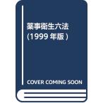  лекарство . санитария шесть кодексов 1999 год версия 