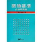  лекарство стоимость стандарт пункт число таблица поиска эпоха Heisei 14 год 4 месяц версия 