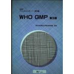 WHO GMP no. 3 версия : GMP Technica ru отчет * материалы сборник 