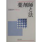  фармацевт . закон 