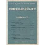  политика налоговая система. закон . предел. рассмотрение ( день налог . теория сборник )