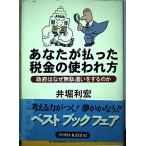  вы . платить .. налог. используется person :. префектура. почему бесполезность ... делать. .