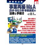  проект повторный сборник *M&amp;A..* фирма раздел * проект передача. закон . процедура ( предприниматель обязательно .)