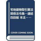 земля под жилыми строениями здание сделка индустрия закон отношение закон . сборник больше . модифицировано . no. 11 версия : объединенный 4 уровень комплект (QP Books)