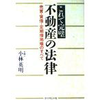  недвижимость. закон : это . безупречный купля-продажа *..* установленный срок арендованная земля право. все 