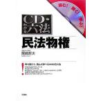 CD* понимать шесть кодексов Закон о гражданском праве предмет право (CD* понимать шесть кодексов - читать слушать ..-)