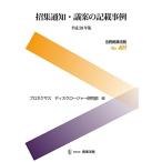  отдельный выпуск коммерческое предприятие закон .?405. сборник сообщение *... запись пример ( эпоха Heisei 28 год версия )