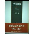  Закон о гражданском праве . теория 3