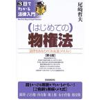 ( впервые .. ) предмет право закон : закон . ваш [...]. 1 человек .(3 день . понимать закон введение )
