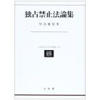 .. запрет закон теория сборник ( Hokkaido университет закон факультет . документ 15)