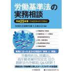.. стандарт закон. деловая практика консультации ( эпоха Heisei 25 отчетный год )