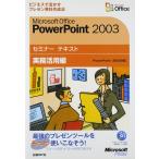 Microsoft Office PowerPoint 2003 деловая практика практическое применение сборник CD-ROM есть семинар текст 