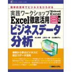  практика Work магазин Excel тщательный практическое применение бизнес данные анализ (EXCEL WORK SHOP)