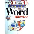  пример .30+.. проблема 70. надежно ..Word стандарт текст W