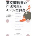  на английском языке контракт. изготовление деловая практика . модель контракт &lt; no. 4 версия &gt;