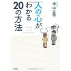  человек. сердце . понимать 20. способ 