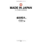 [ новый версия ]MADE IN JAPAN