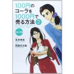  комикс версия 100 иен. Cola .1000 иен . продавать способ 2