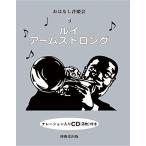 o. нет музыка .(5) Louis * Armstrong 