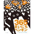 365 Каждый день пингвин 