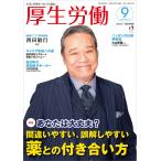  толщина сырой .. эпоха Heisei 29 год 9 месяц номер? жизнь . политика .... широкий . журнал [MHLW TOP INTERVIEW запад рисовое поле . line san (. super )]