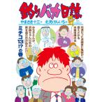  рыбалка baka день журнал (101) ( Big Comics )