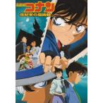 sinemaUSED проспект [ Detective Conan / век конец. ...] фильм б/у проспект почтовый заказ аниме 