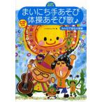 �܂��ɂ��肠���сE�̑������щ�: �݂�Ȃō������Ɍ� (�s�R����CD�u�b�N)