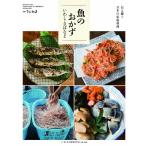ショッピング09月号 伝え継ぐ 日本の家庭料理 魚のおかず いわし・さばなど 2018年 09 月号 雑誌: 別冊うかたま