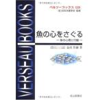  рыба. сердце ....? рыба. менталитет . line перемещение ( bell so- книги ) ( bell so- книги 26)