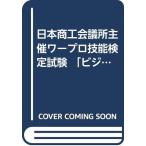  текстовой процессор . талант сертификация экзамен бизнес документ . глаз . выбор рабочая тетрадь 3 класс : Япония quotient . собрание место ..